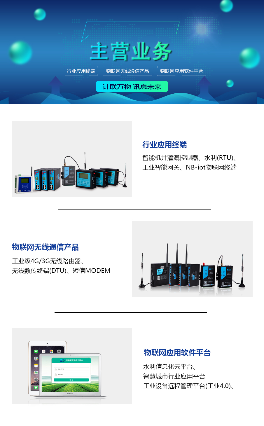 厦门计讯物联网通信产品 工业级4G/3G路由器、DTU和全网通解决方案