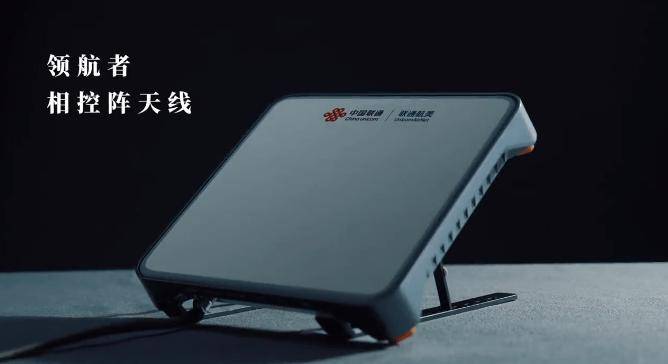 中国联通发布"领航者相控阵"卫星通信产品,首发 3.98 万元